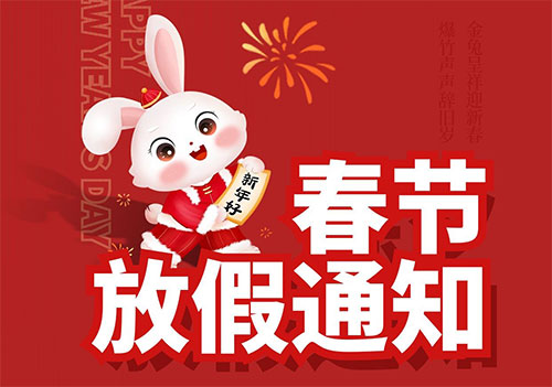 2023年草莓视频app在线下载春節放假時間