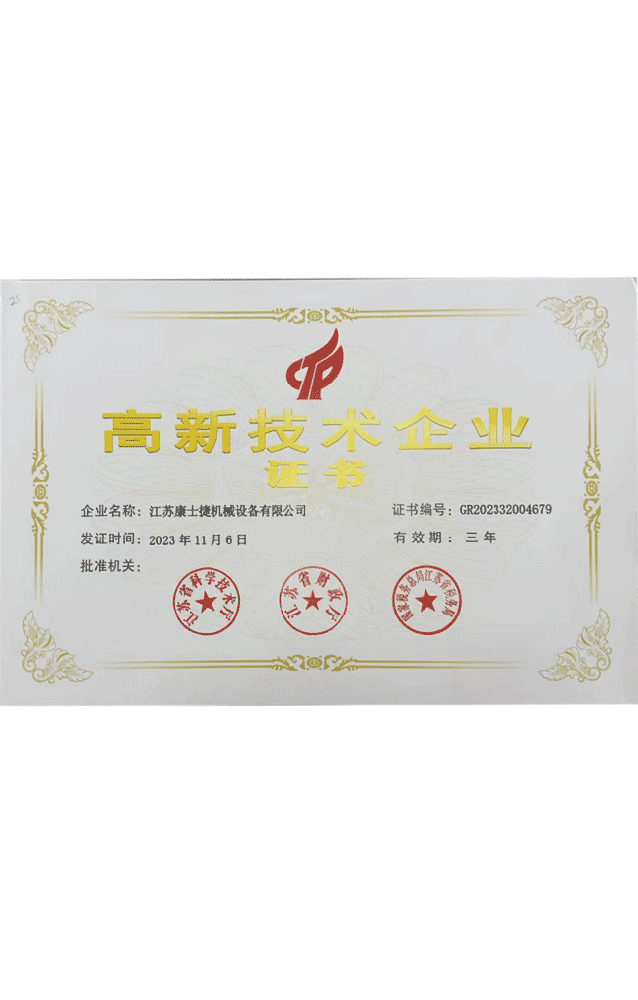 高新（xīn）技術企業